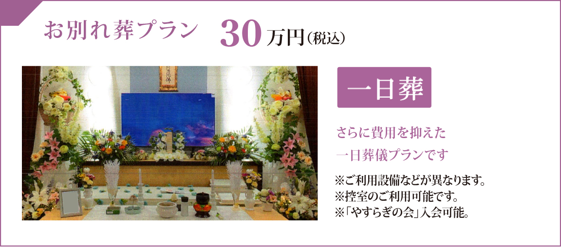 お別れ葬プラン