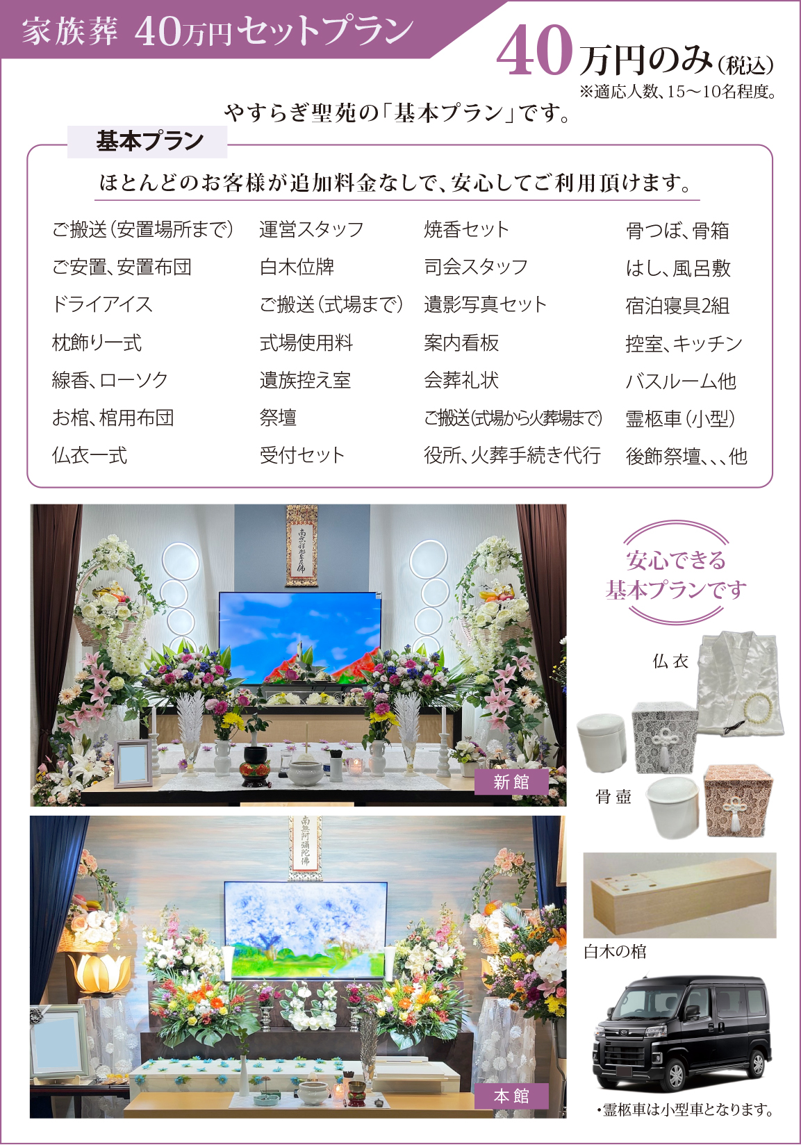 家族葬40万円セットプラン