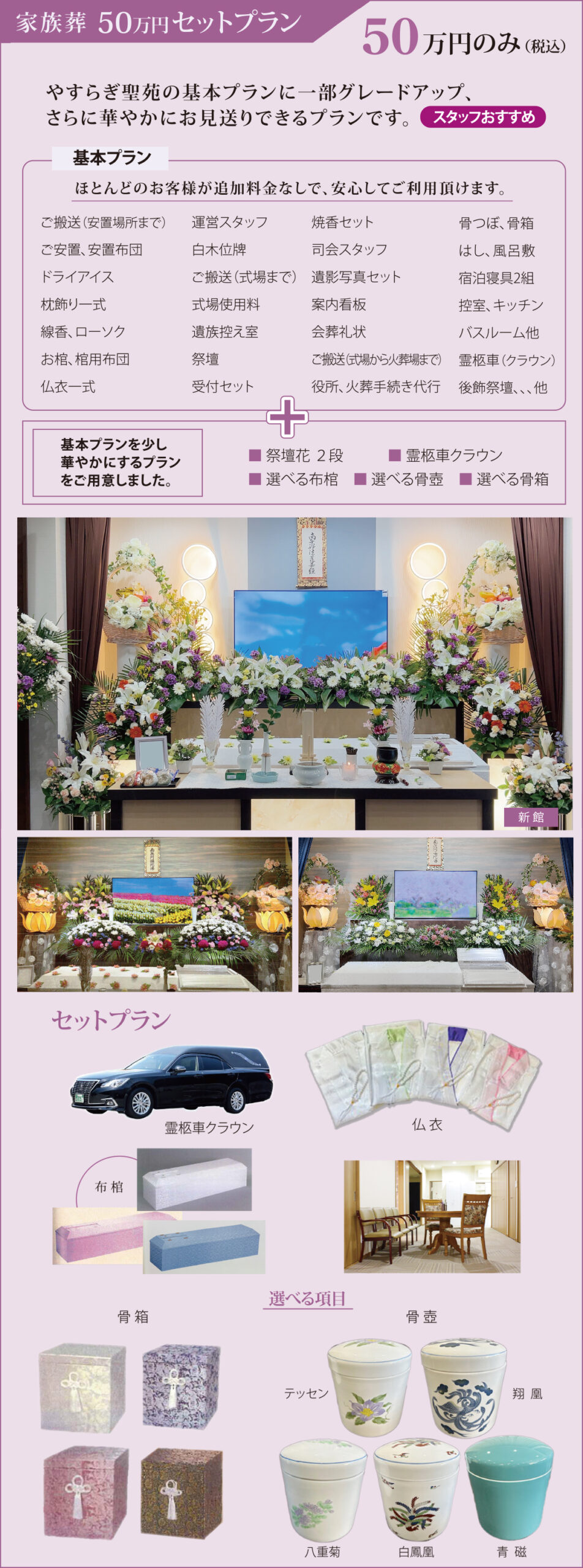 家族葬50万円おすすめセットプラン